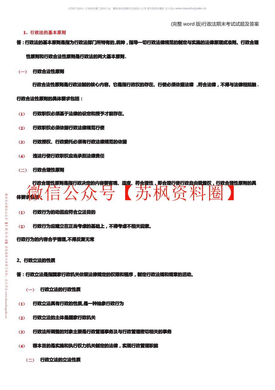 行政法学
